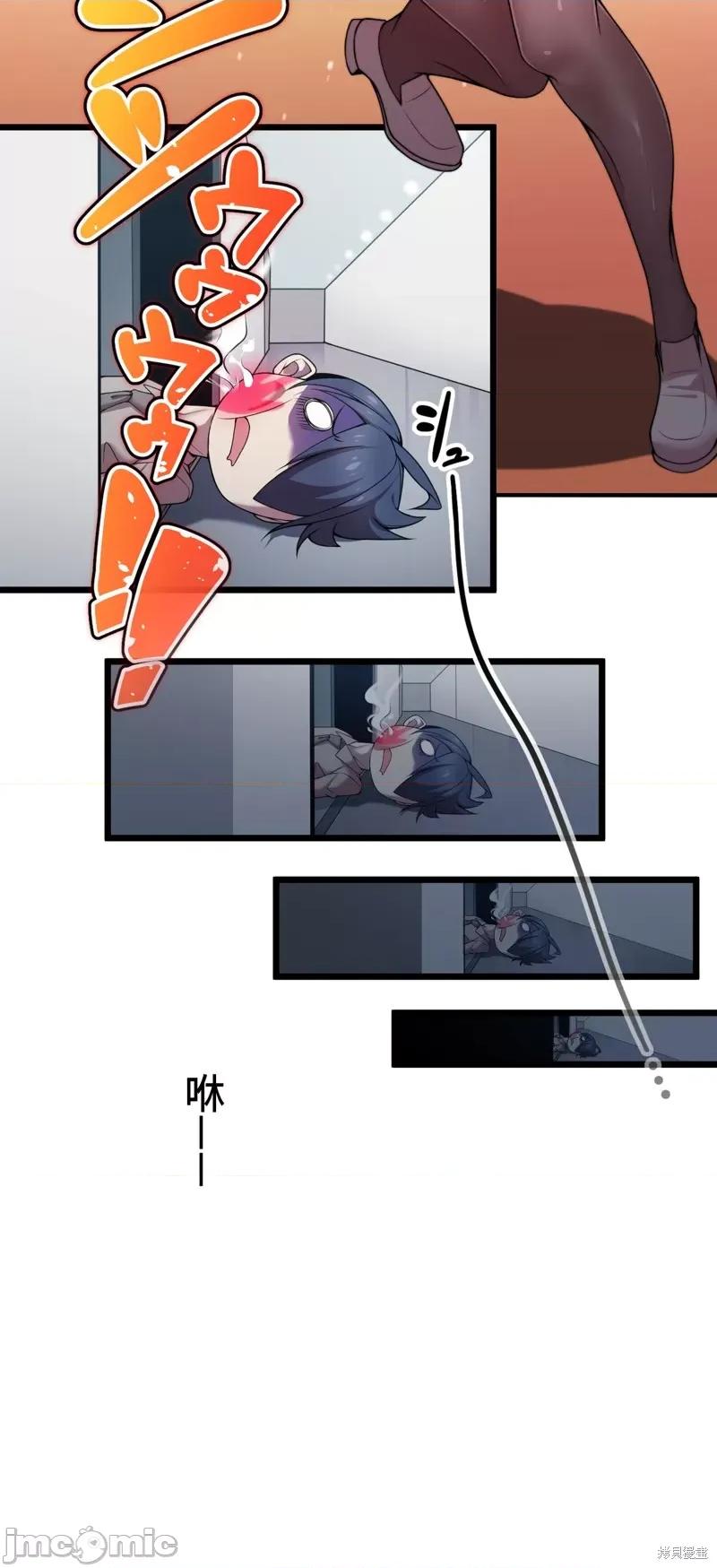 魔王教你怎么做人 魔王教你怎么做人 第13页