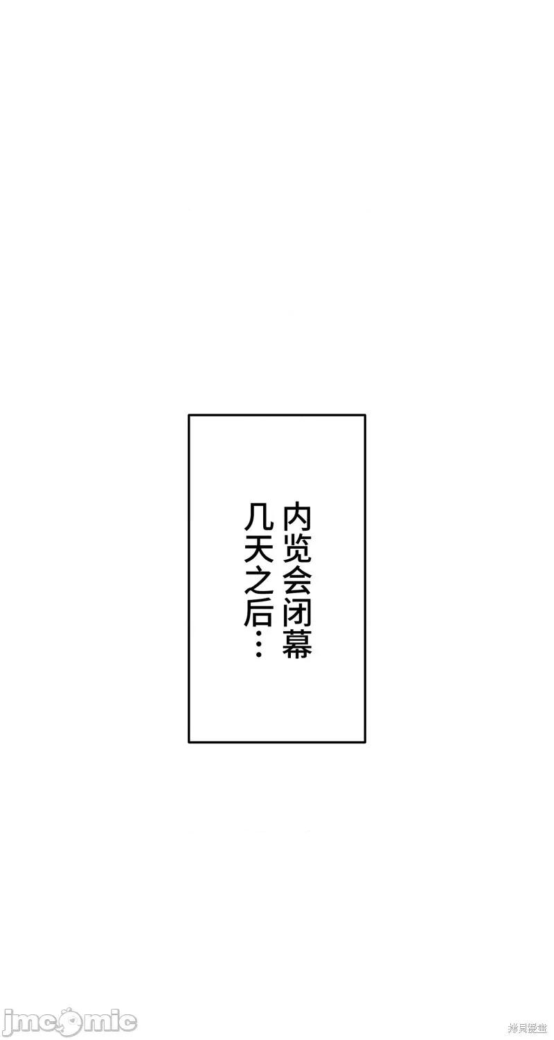 魔王教你怎么做人 魔王教你怎么做人 17 第2页