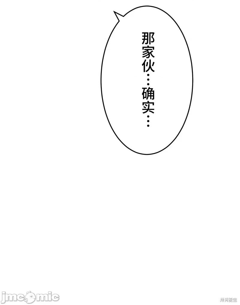 魔王教你怎么做人 魔王教你怎么做人 17 第13页
