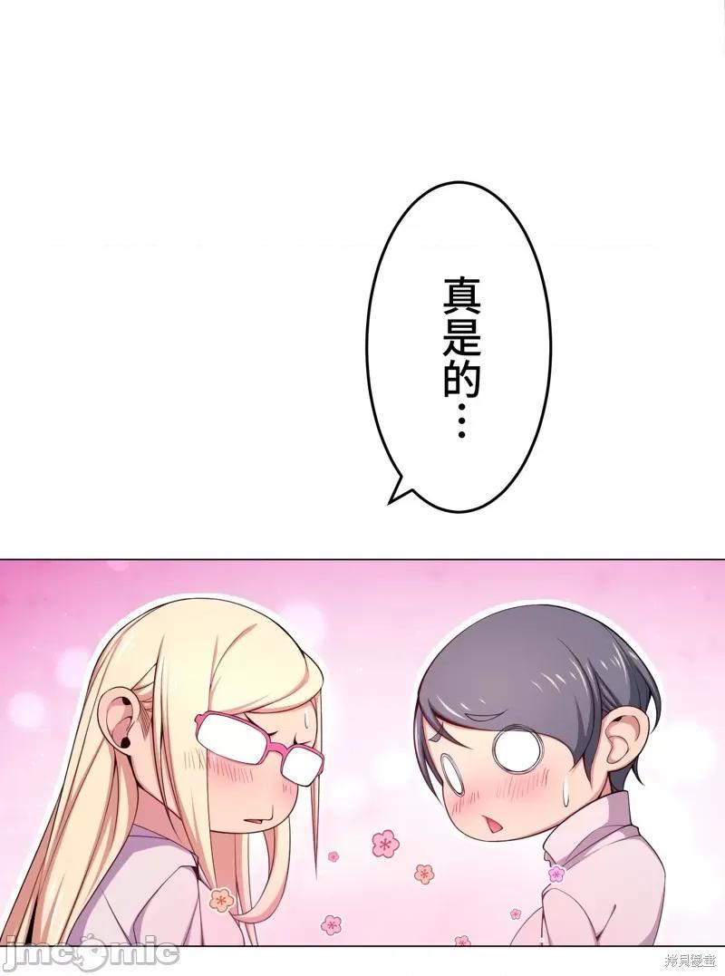 魔王教你怎么做人 魔王教你怎么做人 17 第18页