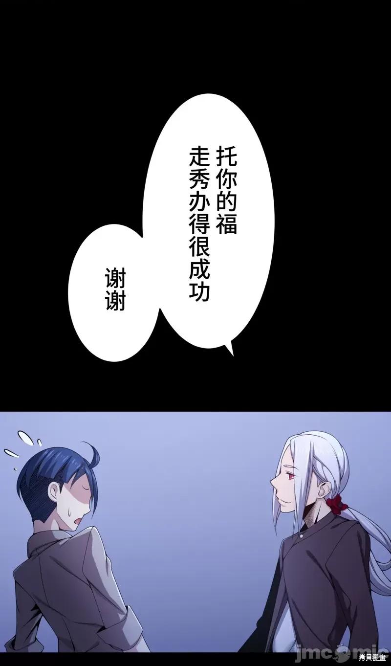 魔王教你怎么做人 魔王教你怎么做人 17 第26页