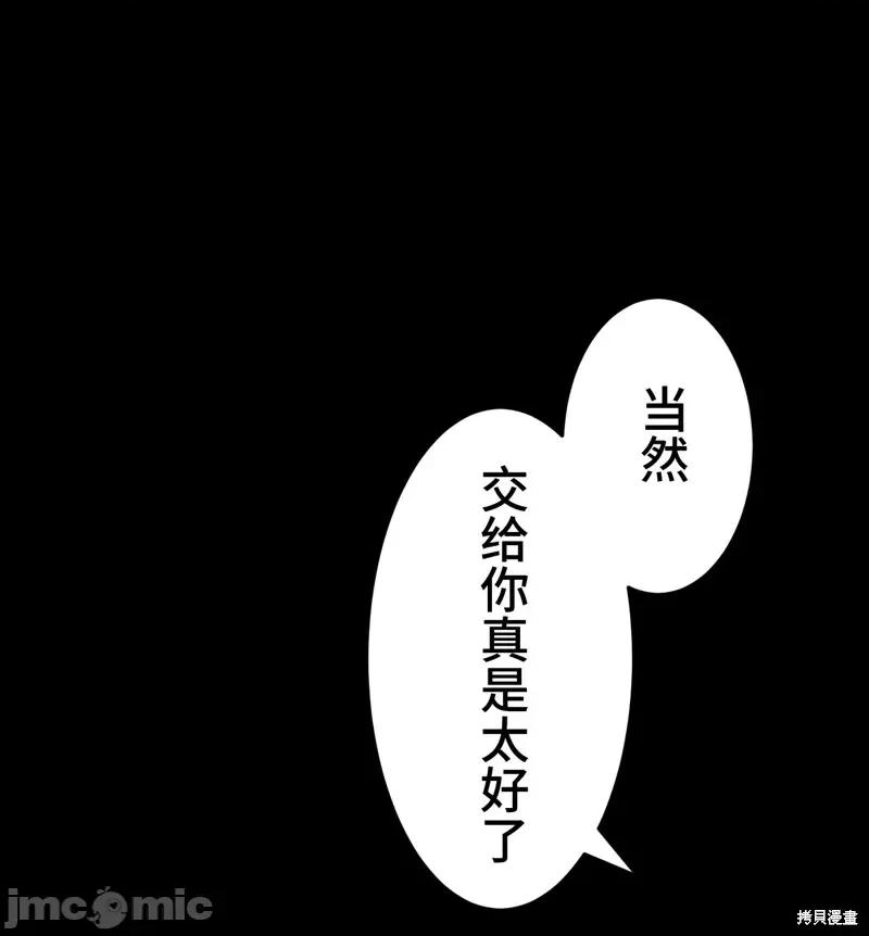 魔王教你怎么做人 魔王教你怎么做人 17 第28页