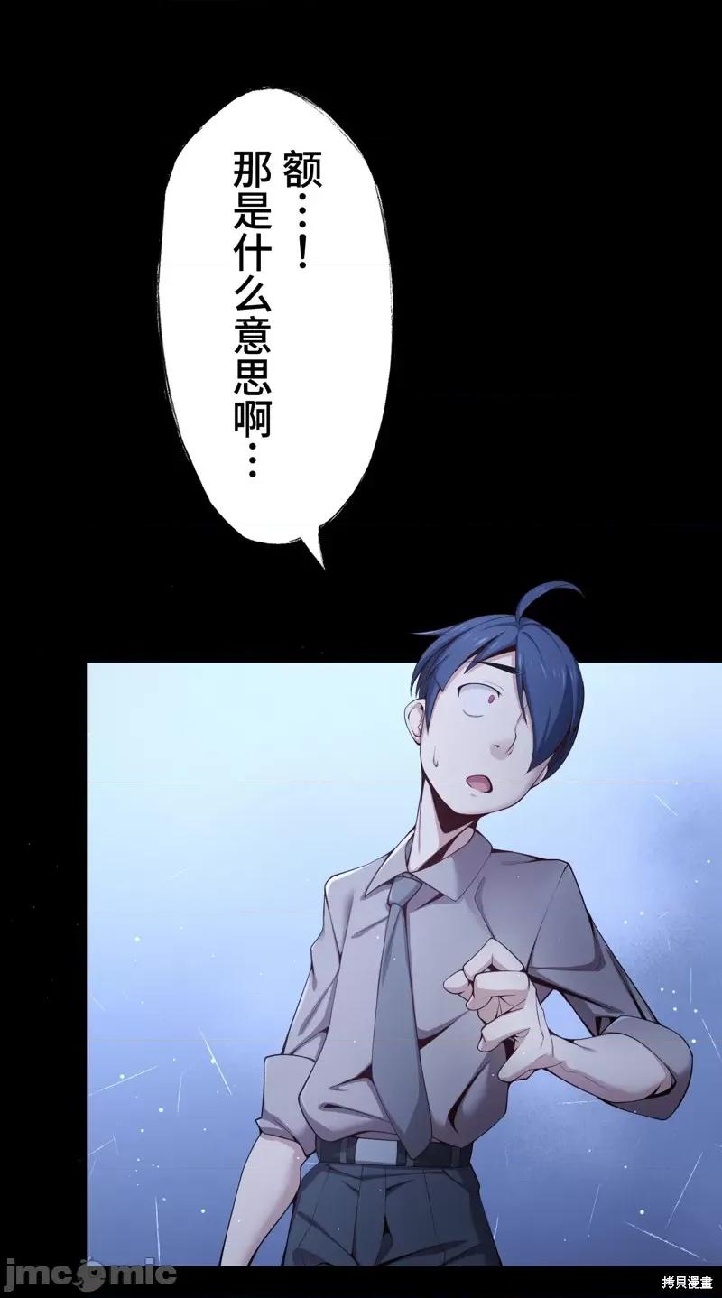 魔王教你怎么做人 魔王教你怎么做人 17 第31页