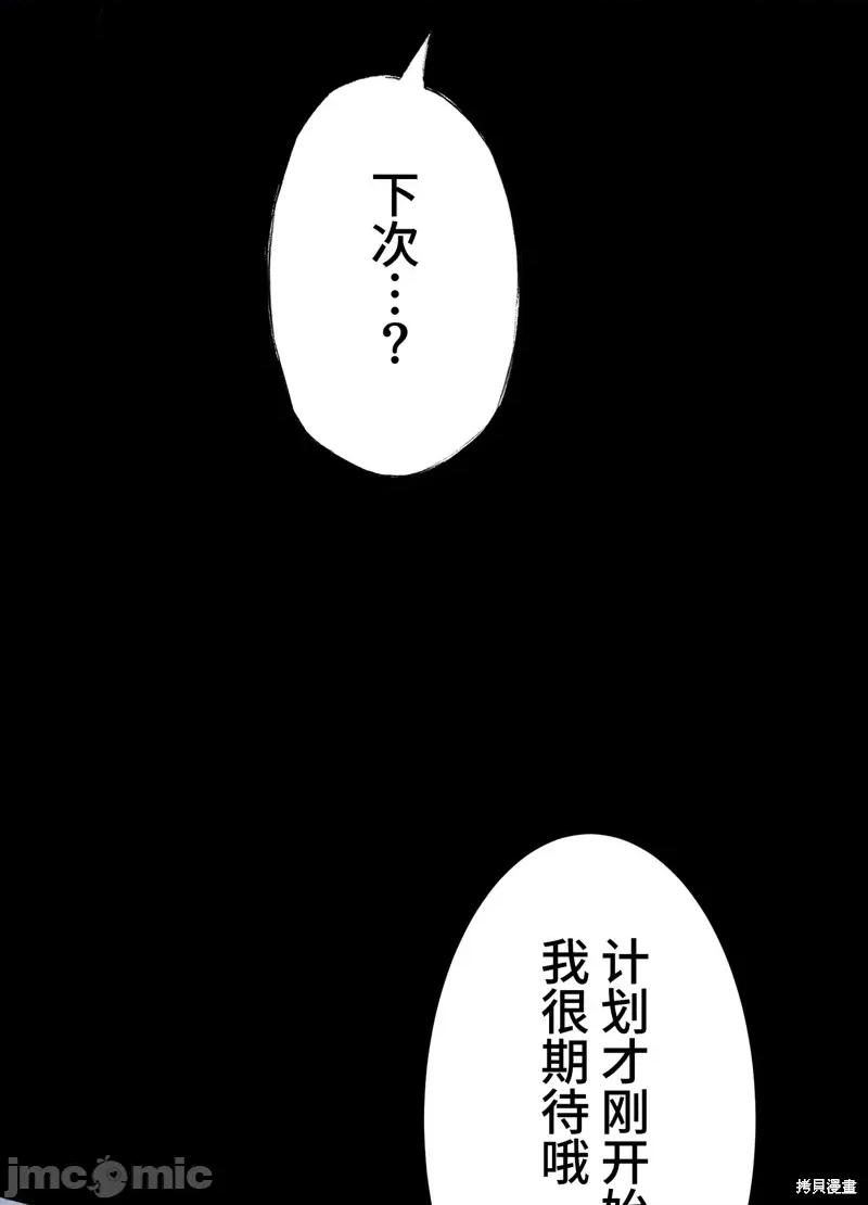魔王教你怎么做人 魔王教你怎么做人 17 第32页