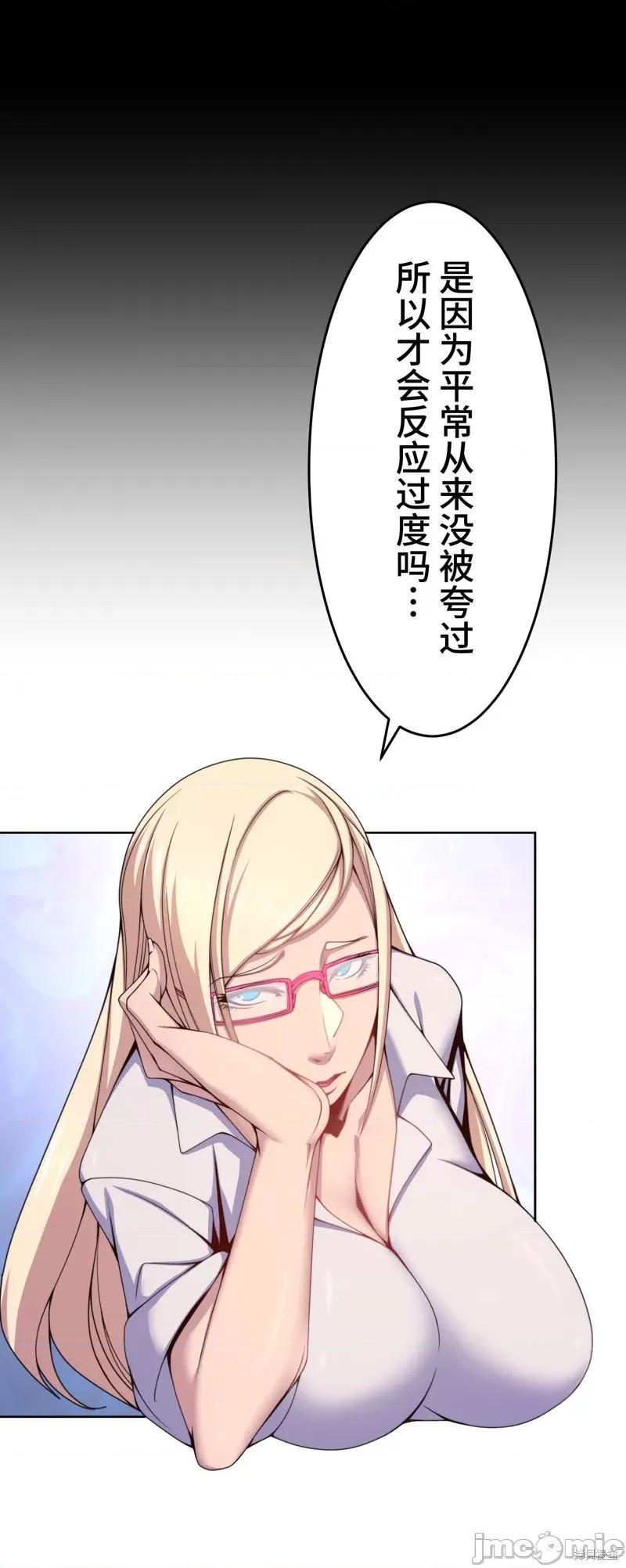 魔王教你怎么做人 魔王教你怎么做人 17 第37页