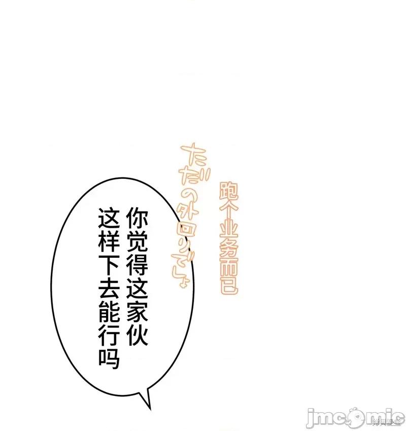 魔王教你怎么做人 魔王教你怎么做人 17 第46页