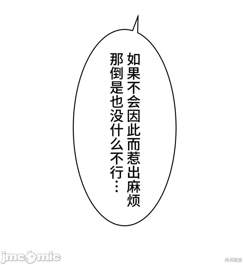 魔王教你怎么做人 魔王教你怎么做人 17 第49页