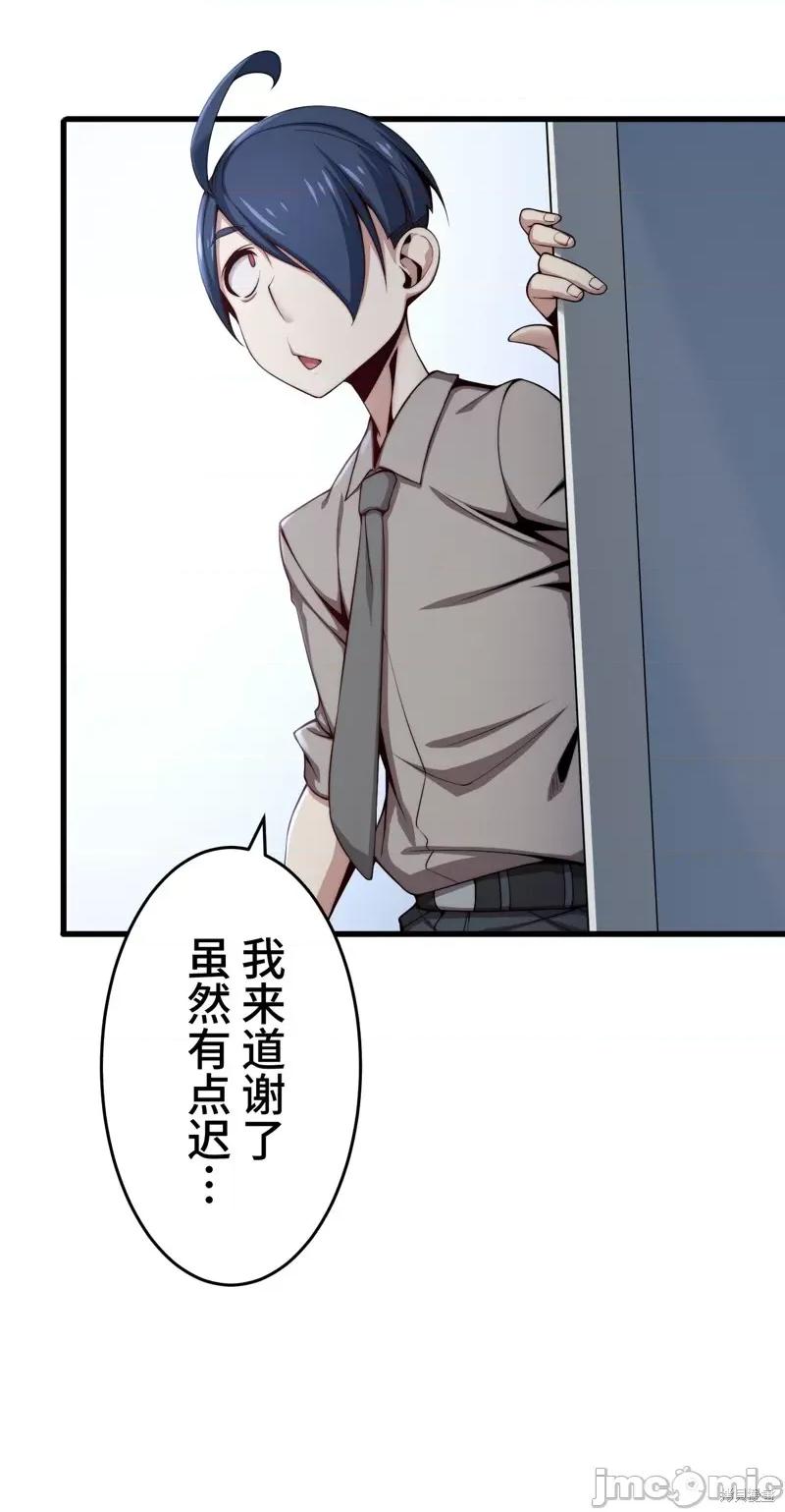 魔王教你怎么做人 魔王教你怎么做人 17 第52页