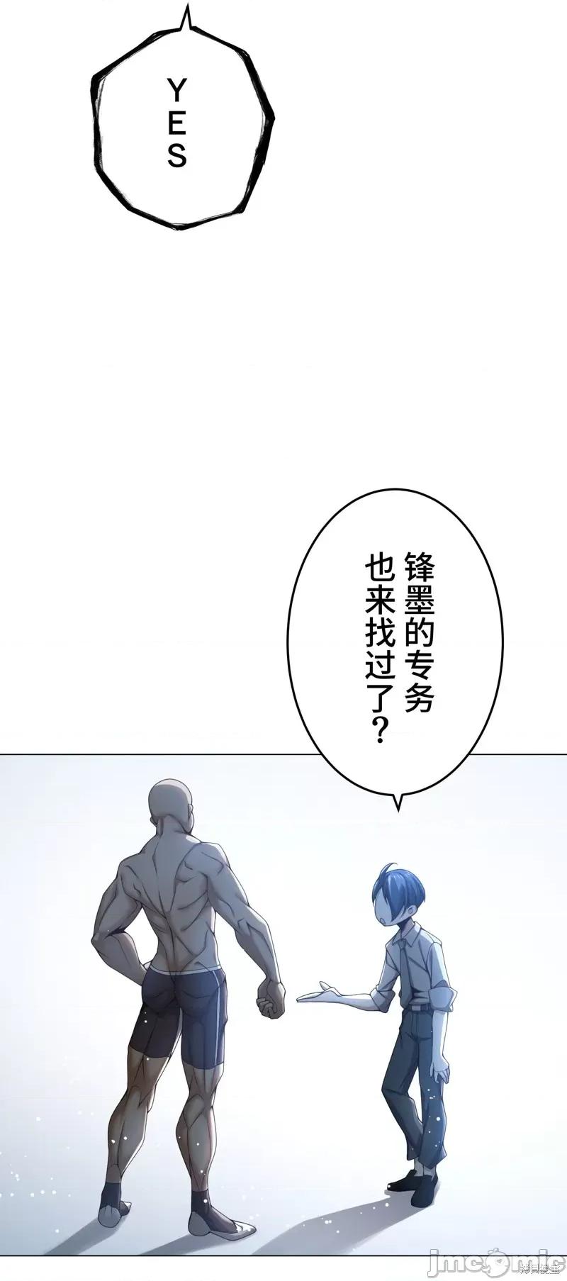 魔王教你怎么做人 魔王教你怎么做人 17 第56页