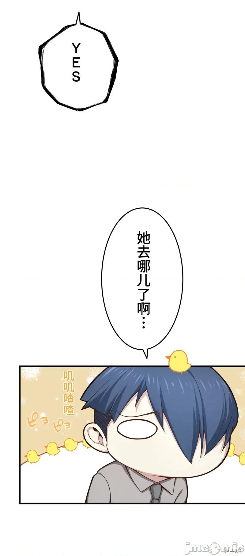 魔王教你怎么做人 魔王教你怎么做人 17 第57页