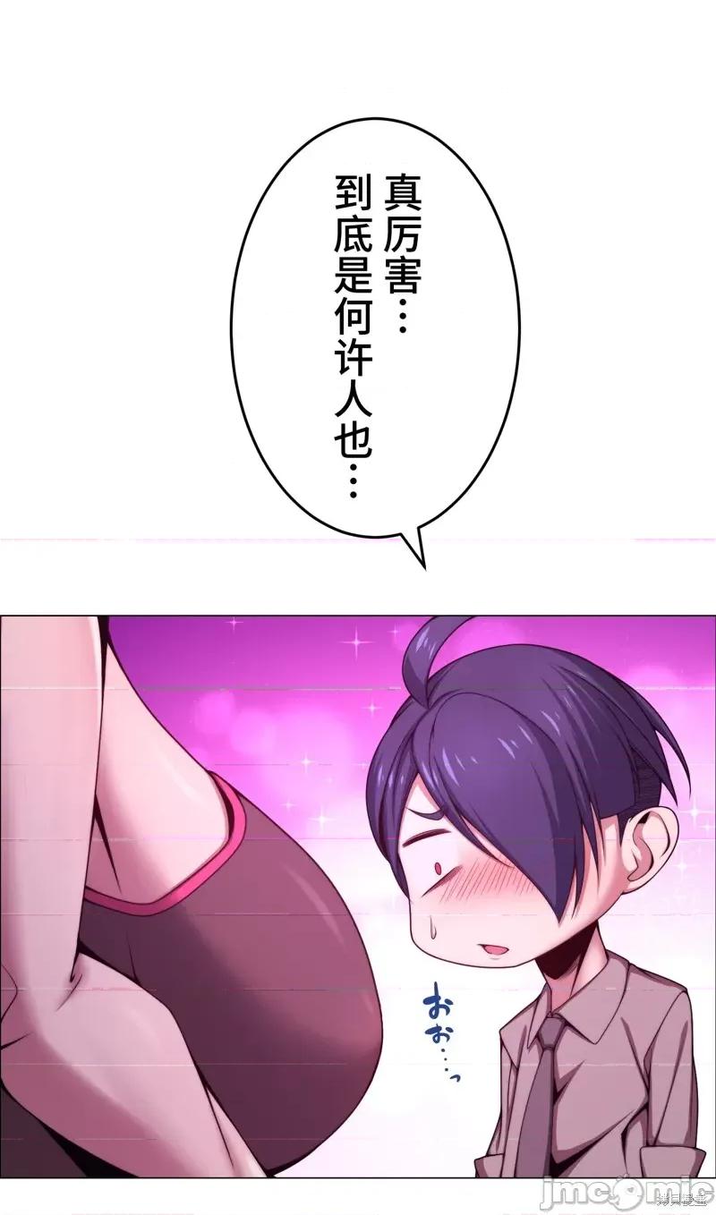 魔王教你怎么做人 魔王教你怎么做人 17 第69页