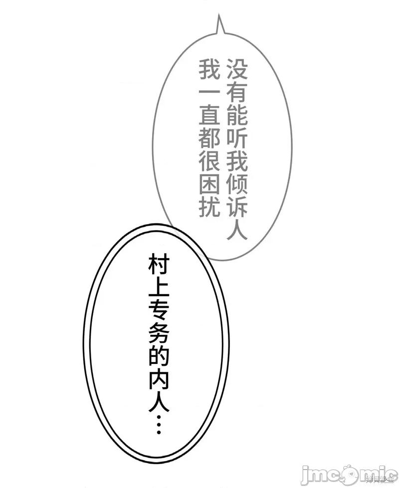 魔王教你怎么做人 魔王教你怎么做人 17 第75页