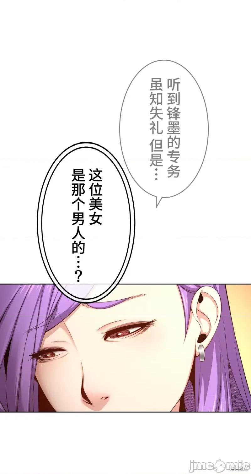 魔王教你怎么做人 魔王教你怎么做人 17 第77页