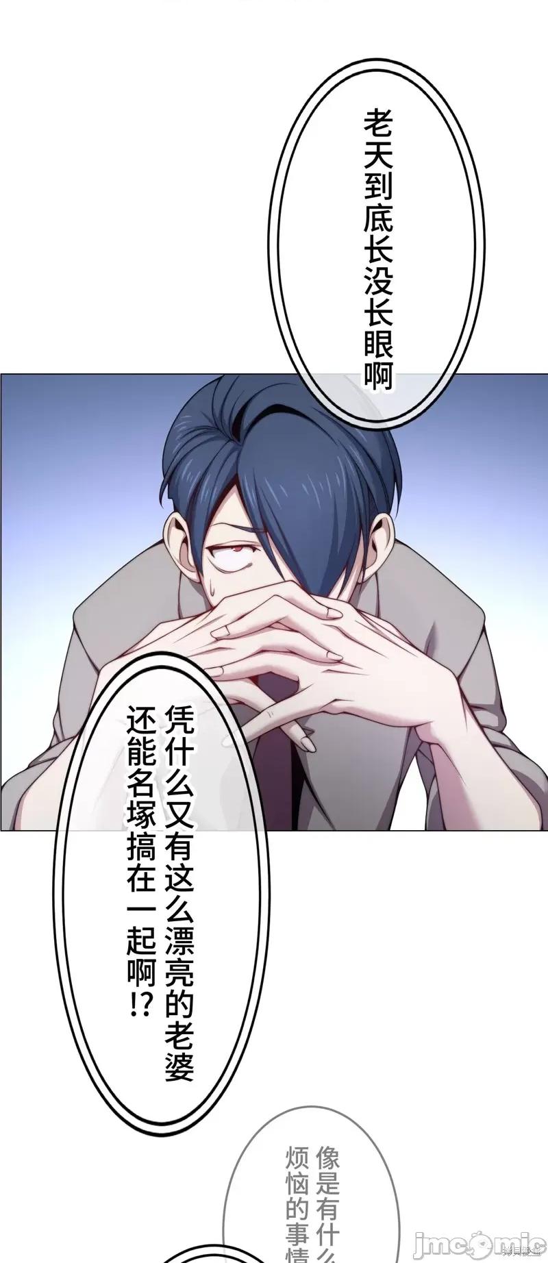 魔王教你怎么做人 魔王教你怎么做人 17 第80页