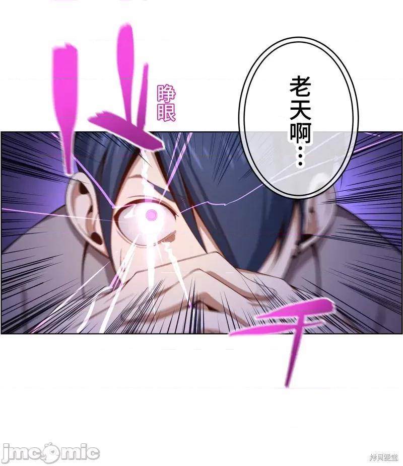 魔王教你怎么做人 魔王教你怎么做人 17 第83页