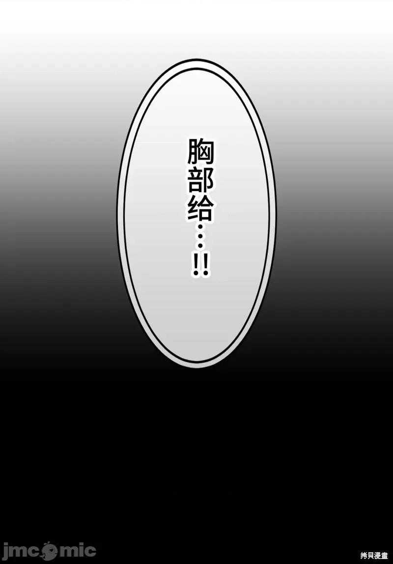 魔王教你怎么做人 魔王教你怎么做人 17 第85页