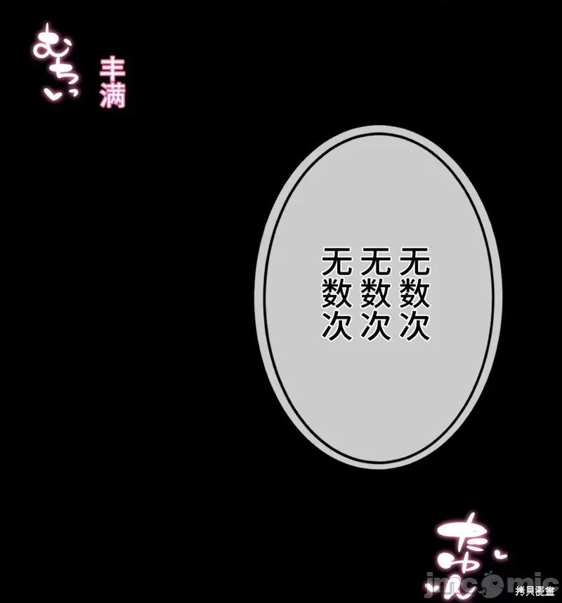 魔王教你怎么做人 魔王教你怎么做人 17 第87页
