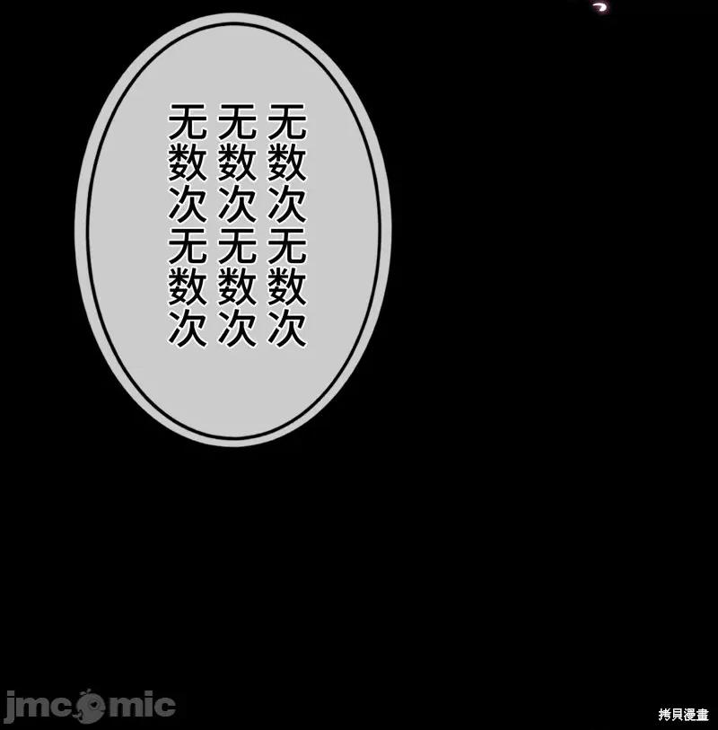 魔王教你怎么做人 魔王教你怎么做人 17 第88页