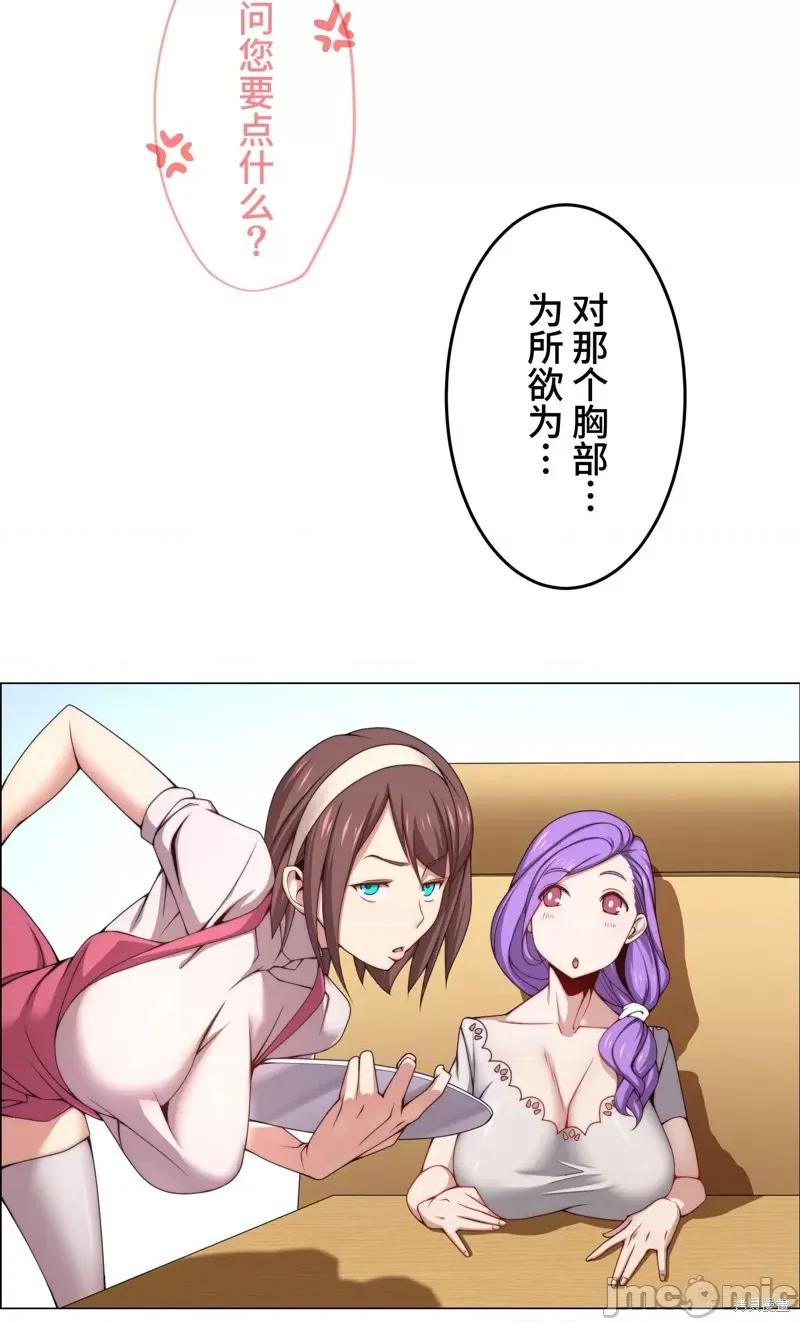 魔王教你怎么做人 魔王教你怎么做人 17 第90页