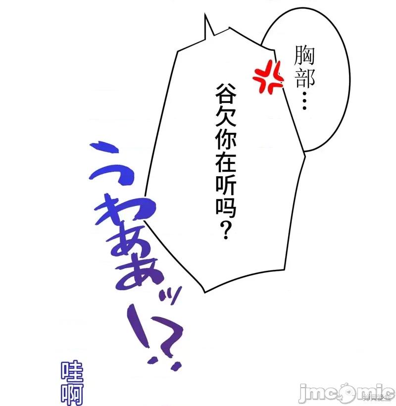 魔王教你怎么做人 魔王教你怎么做人 17 第91页