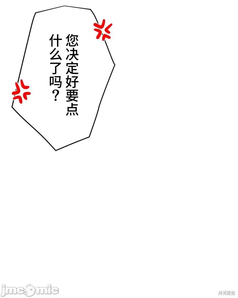 魔王教你怎么做人 魔王教你怎么做人 17 第93页