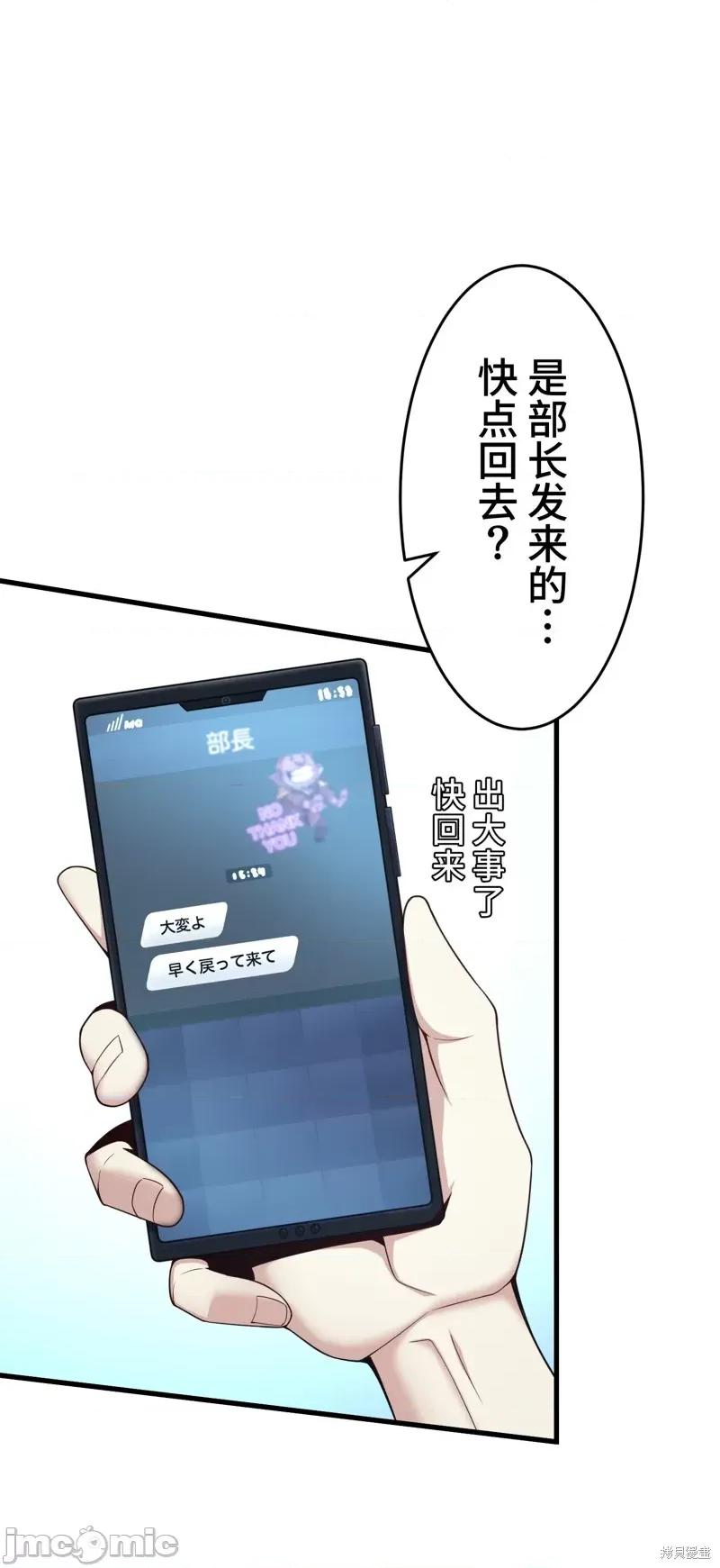 魔王教你怎么做人 魔王教你怎么做人 18 第14页