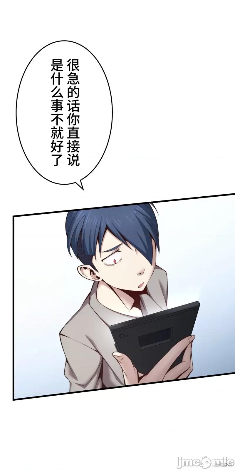 魔王教你怎么做人 魔王教你怎么做人 18 第15页