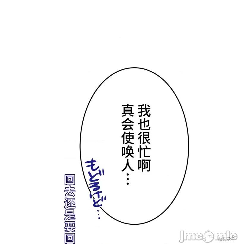魔王教你怎么做人 魔王教你怎么做人 18 第16页