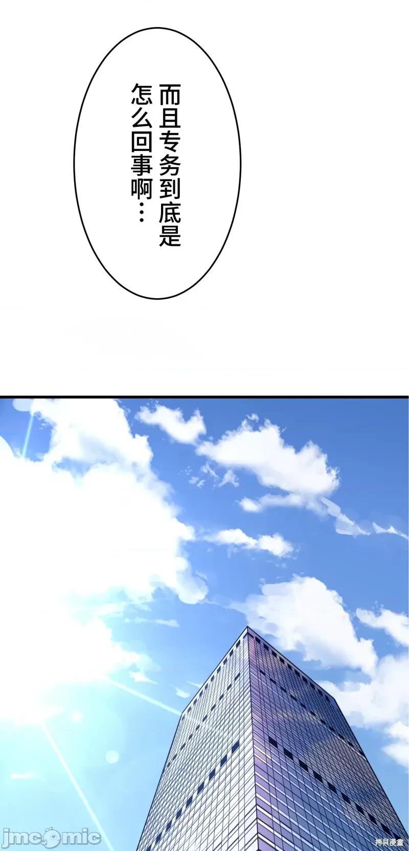 魔王教你怎么做人 魔王教你怎么做人 18 第18页