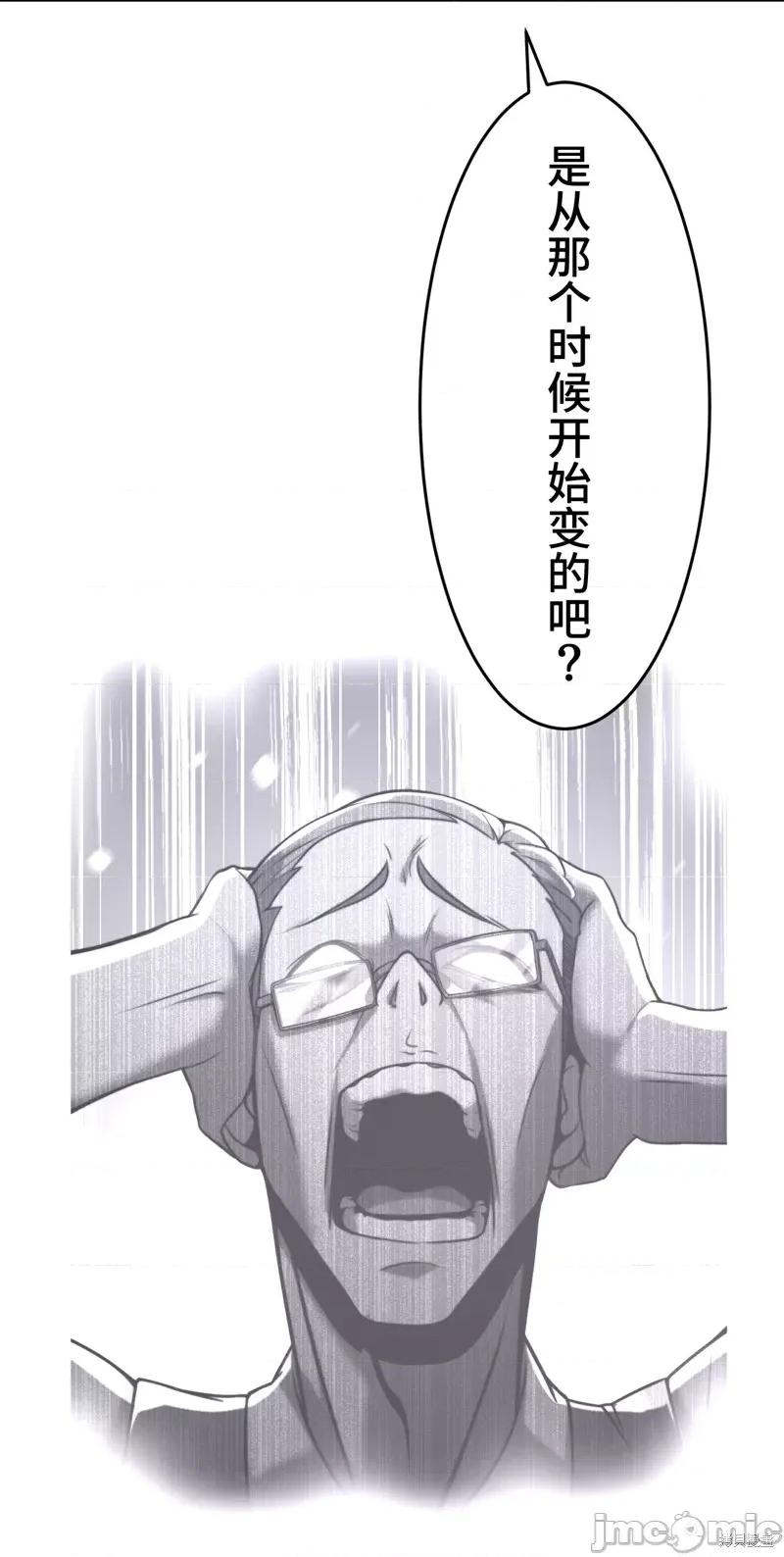 魔王教你怎么做人 魔王教你怎么做人 18 第21页