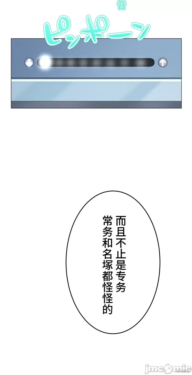 魔王教你怎么做人 魔王教你怎么做人 18 第23页