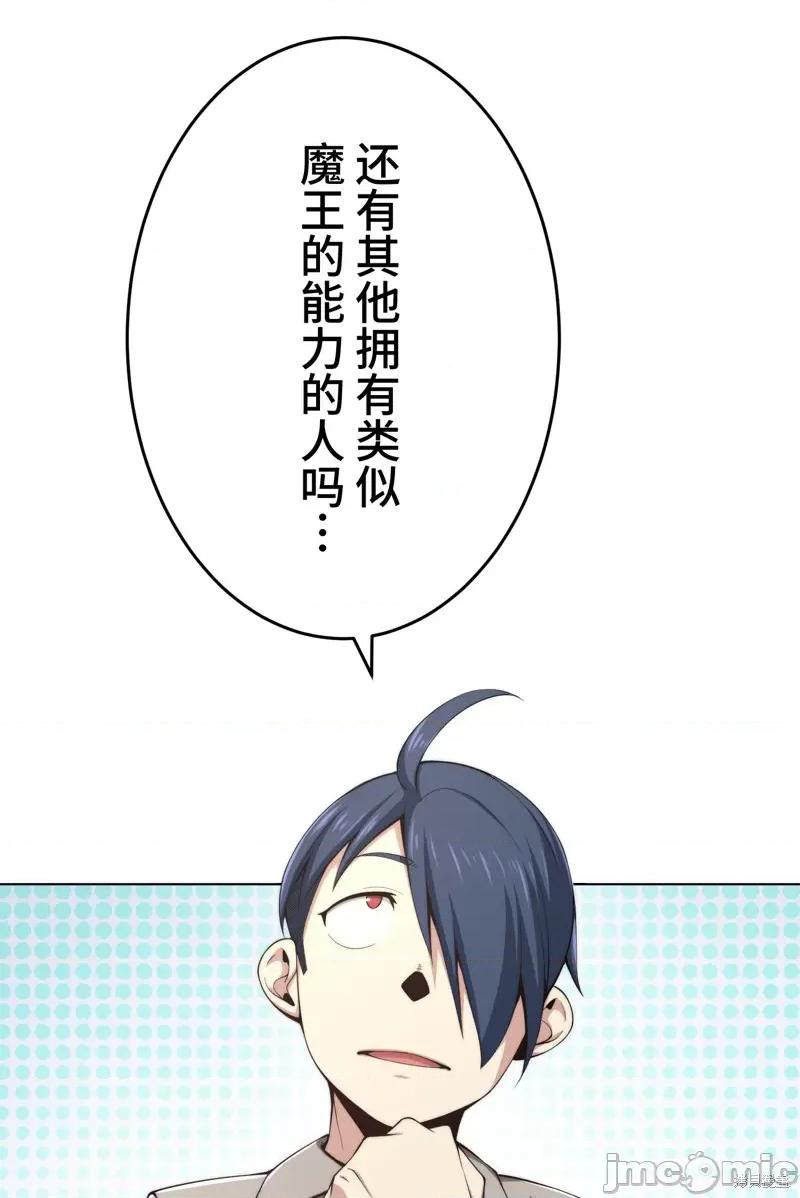 魔王教你怎么做人 魔王教你怎么做人 18 第25页