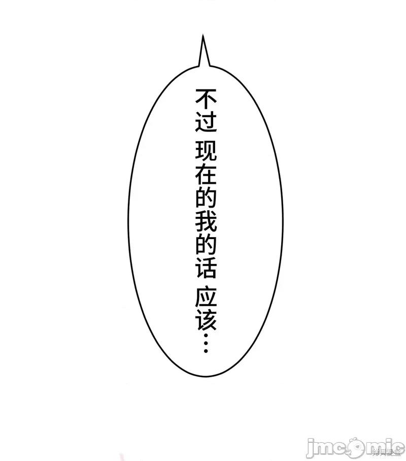 魔王教你怎么做人 魔王教你怎么做人 18 第27页