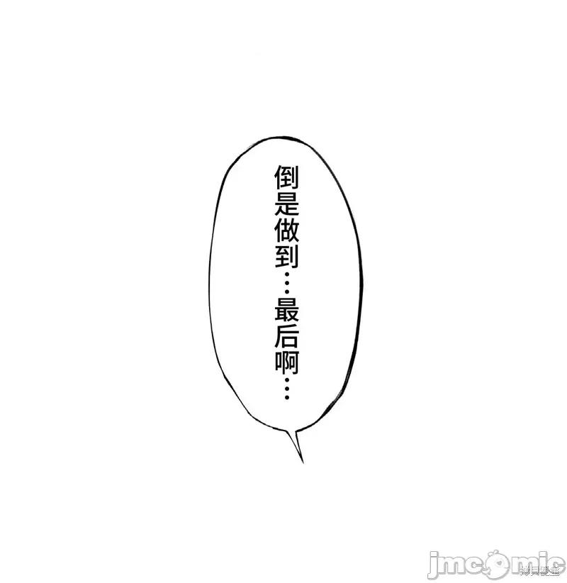 魔王教你怎么做人 魔王教你怎么做人 18 第36页