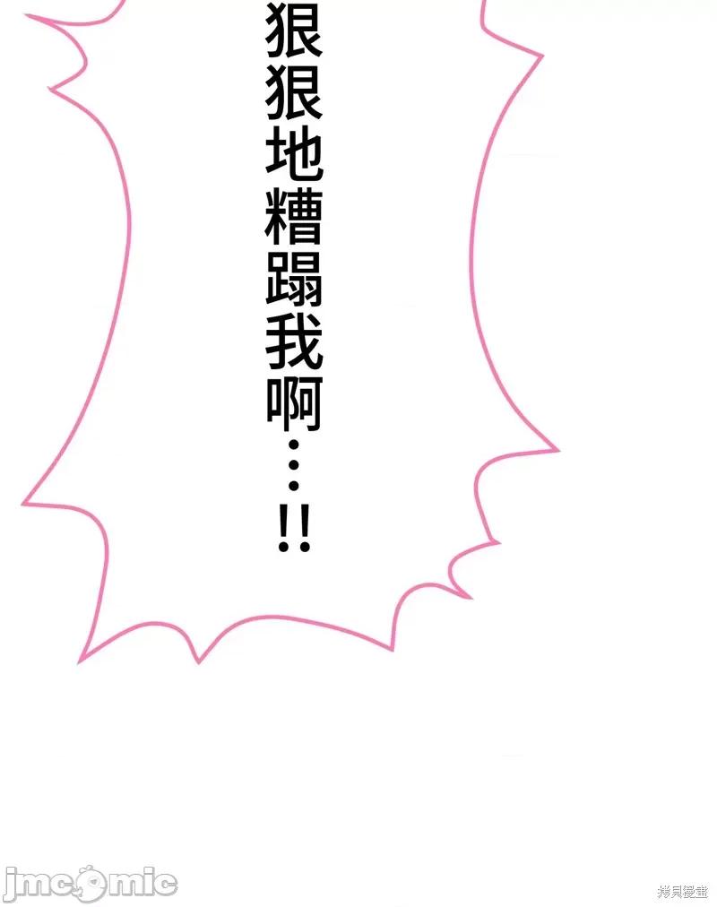 魔王教你怎么做人 魔王教你怎么做人 18 第40页