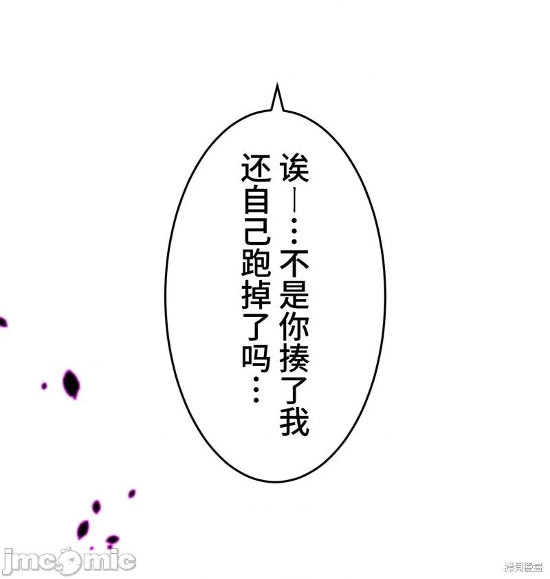 魔王教你怎么做人 魔王教你怎么做人 18 第44页