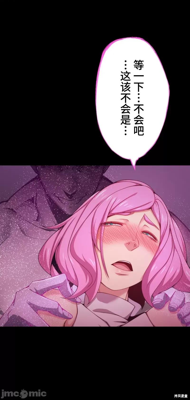 魔王教你怎么做人 魔王教你怎么做人 18 第51页