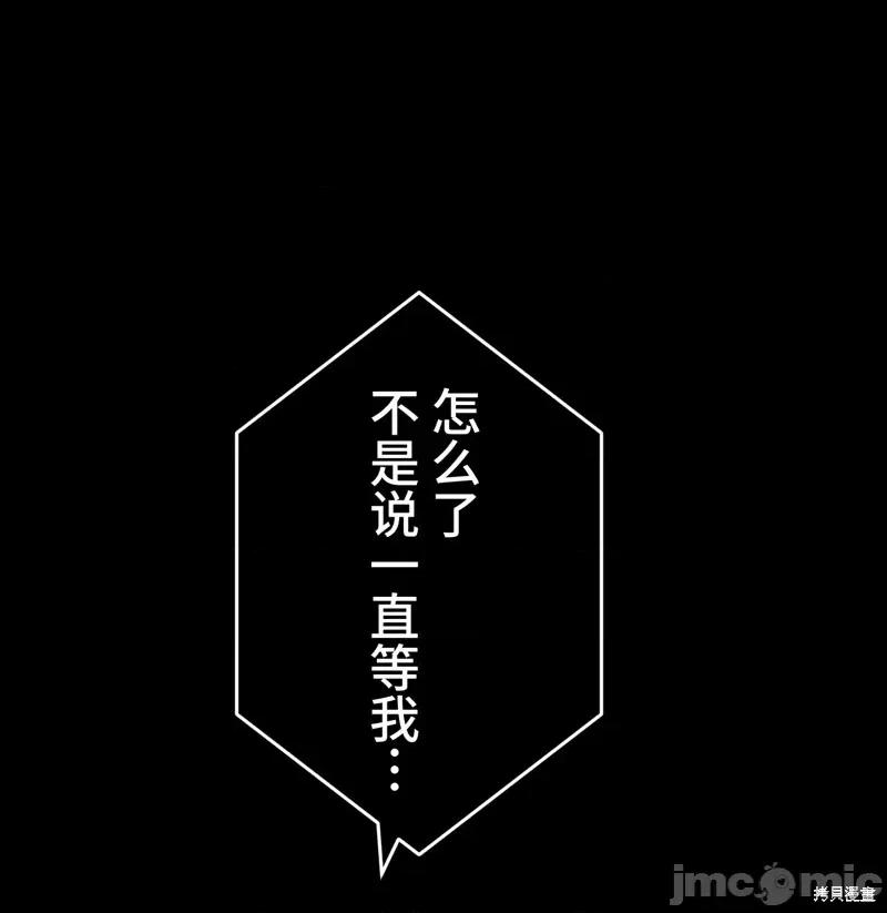 魔王教你怎么做人 魔王教你怎么做人 18 第52页