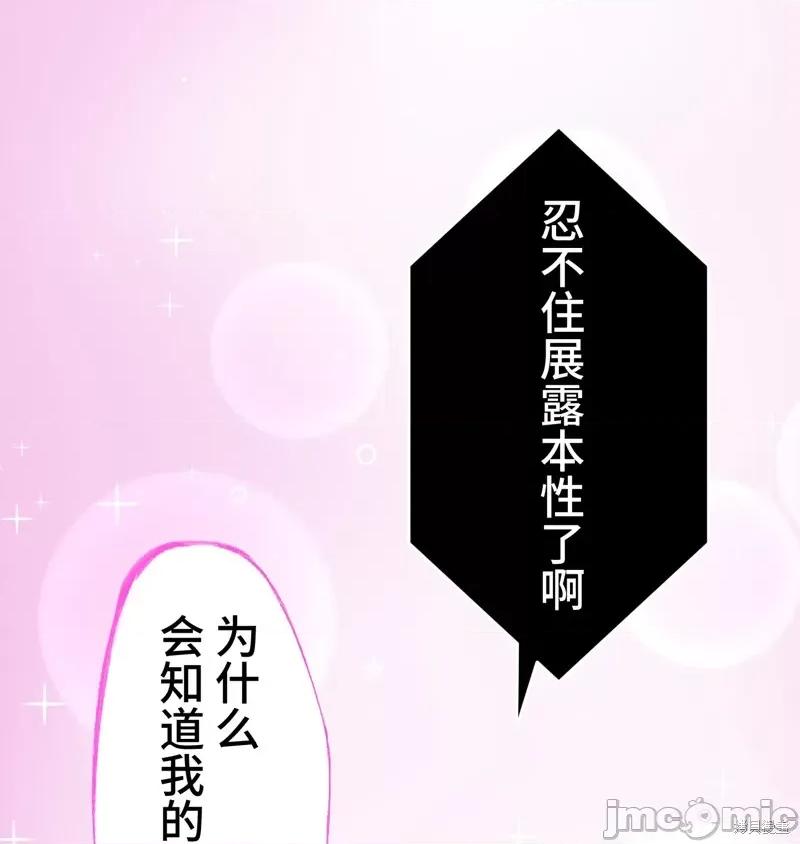 魔王教你怎么做人 魔王教你怎么做人 18 第58页