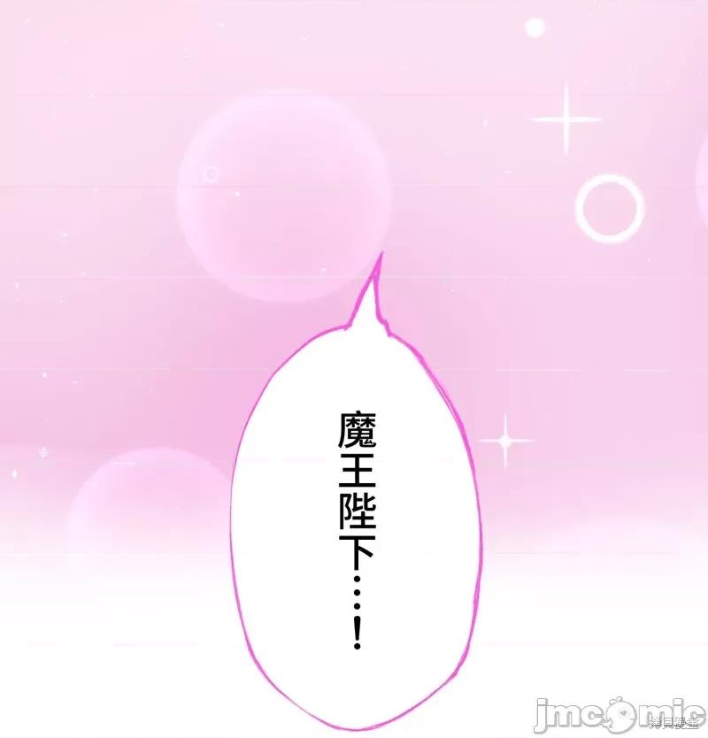 魔王教你怎么做人 魔王教你怎么做人 18 第62页