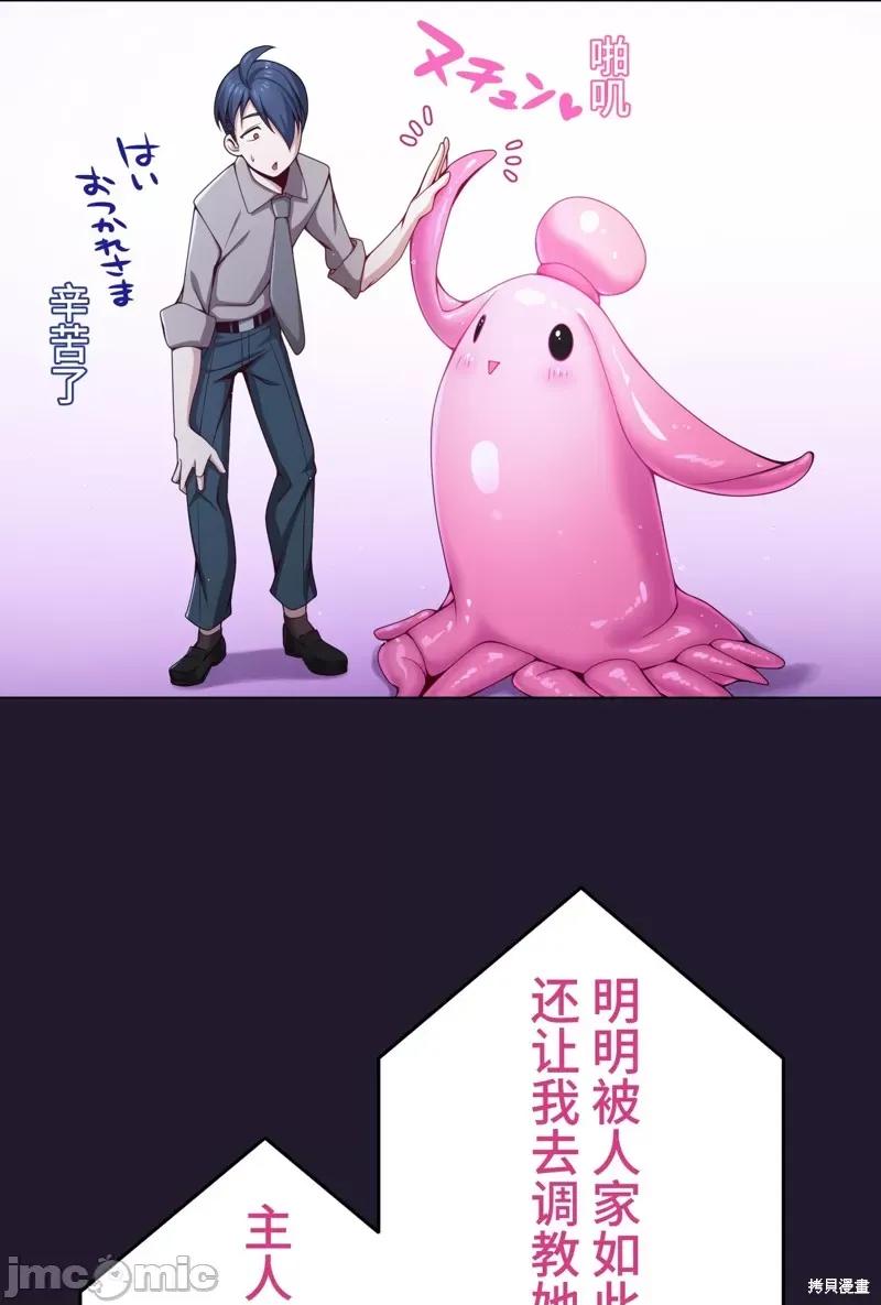 魔王教你怎么做人 魔王教你怎么做人 18 第65页