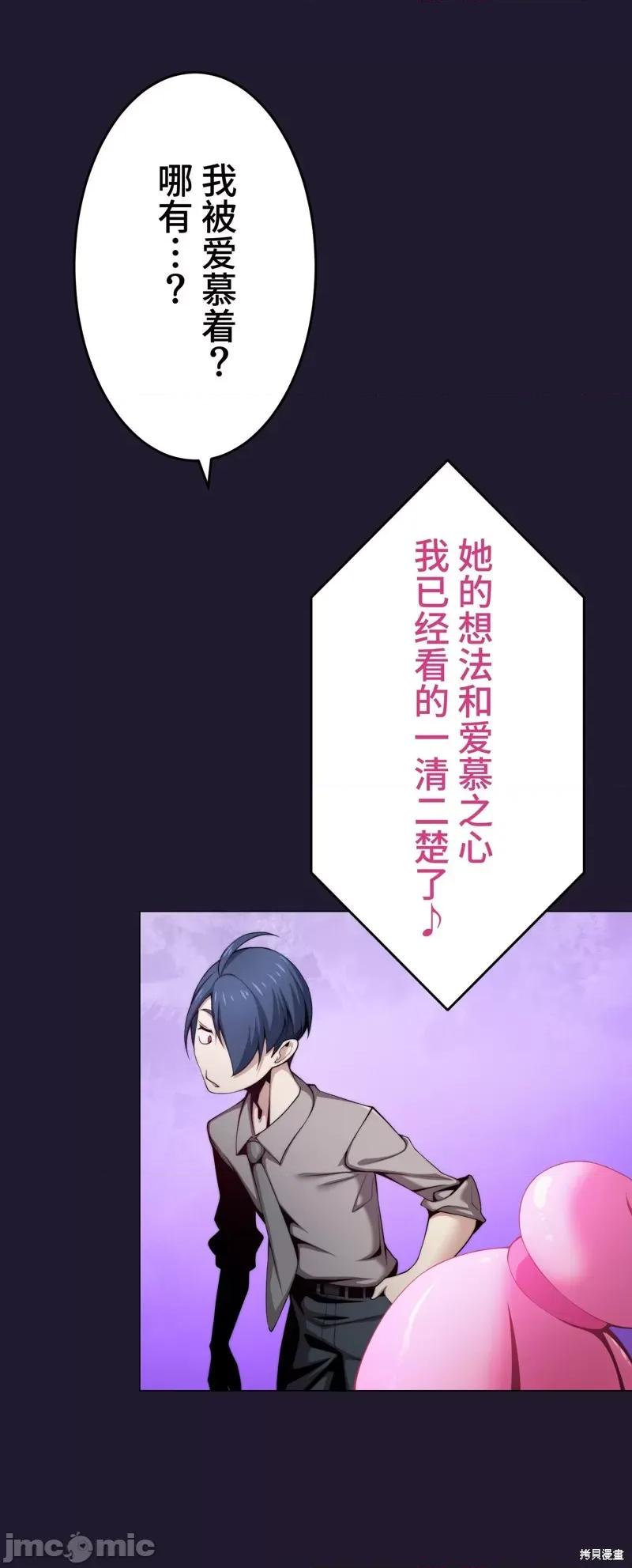 魔王教你怎么做人 魔王教你怎么做人 18 第67页