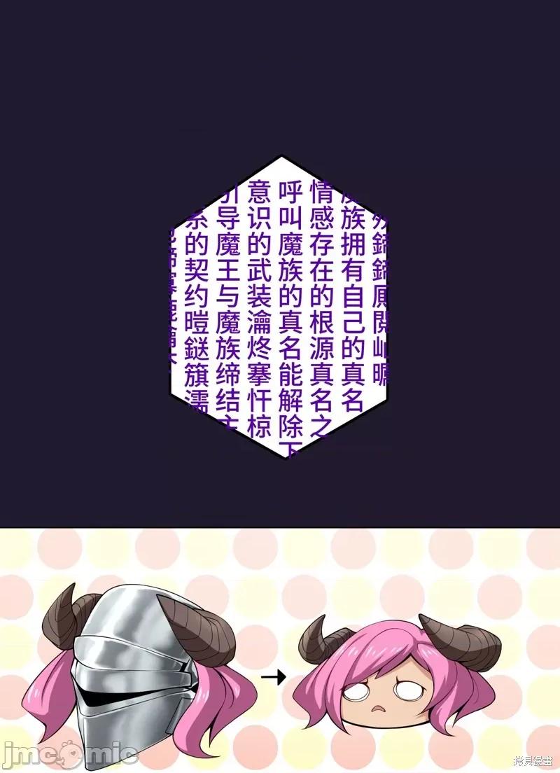 魔王教你怎么做人 魔王教你怎么做人 18 第68页