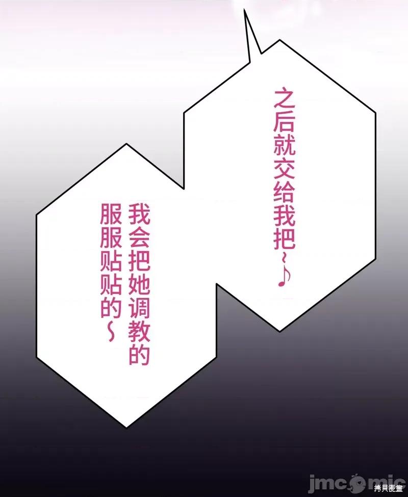 魔王教你怎么做人 魔王教你怎么做人 18 第77页