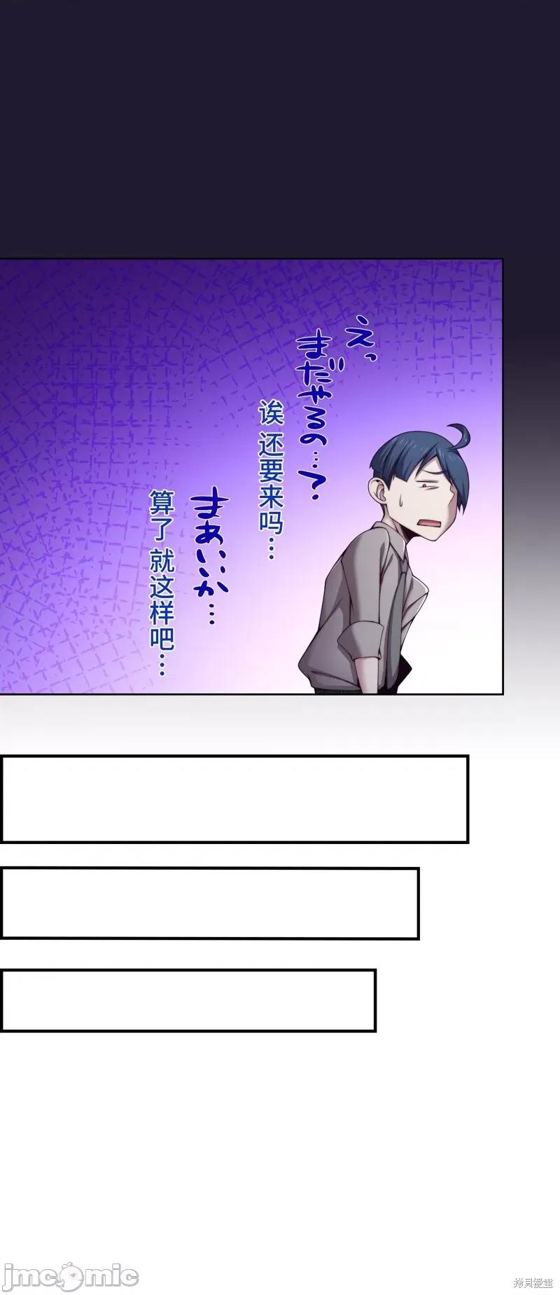 魔王教你怎么做人 魔王教你怎么做人 18 第79页