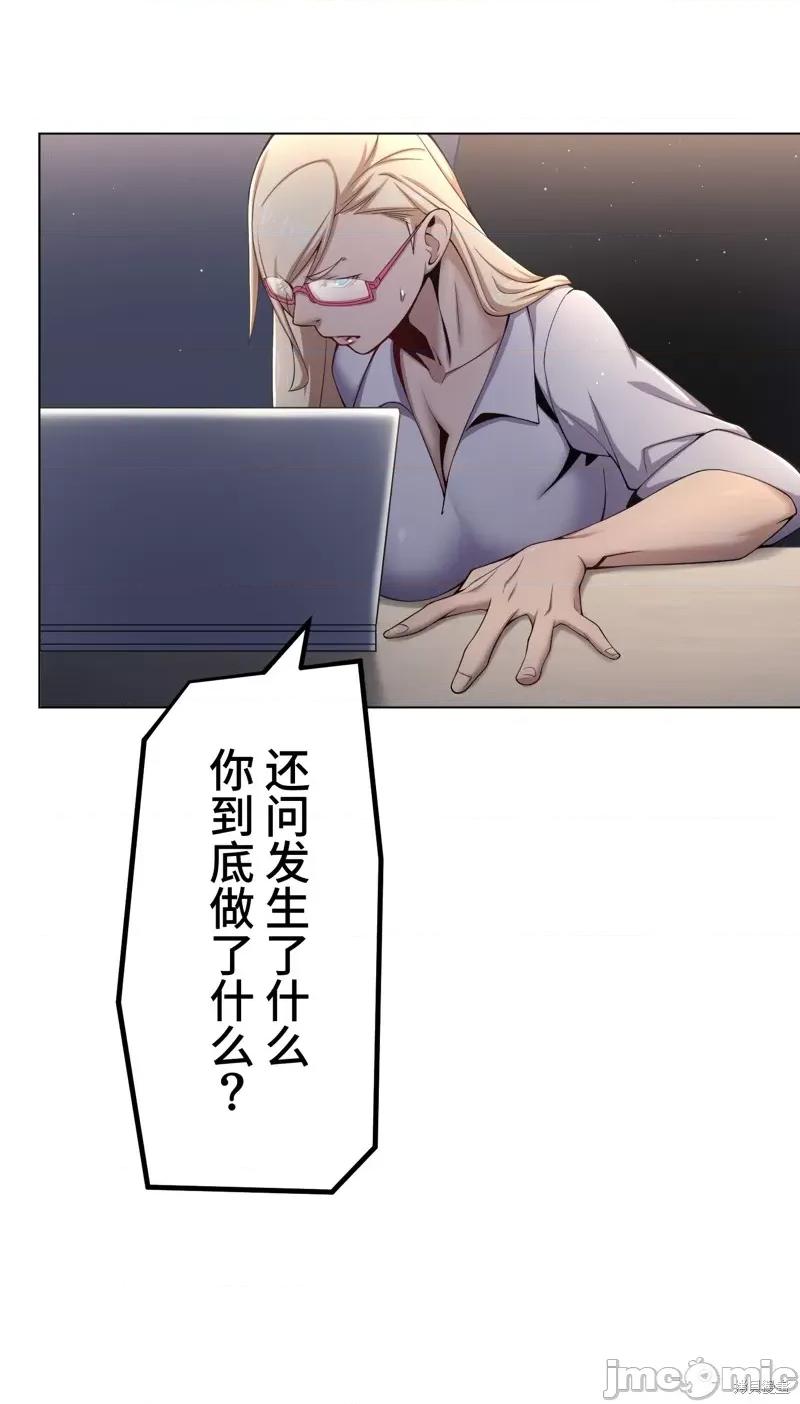 魔王教你怎么做人 魔王教你怎么做人 18 第85页