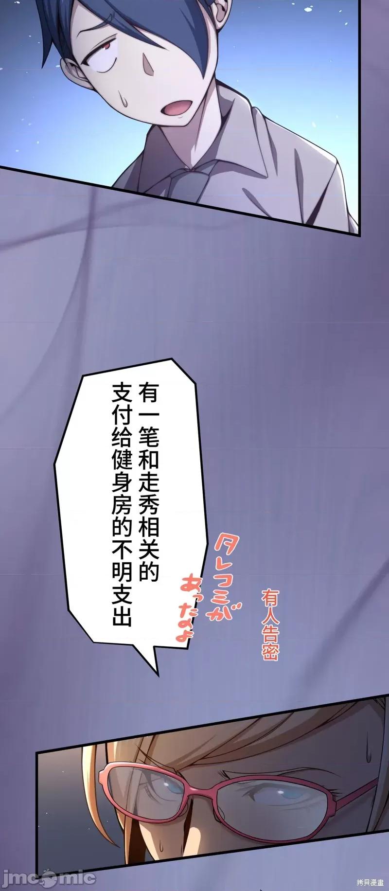 魔王教你怎么做人 魔王教你怎么做人 19 第4页