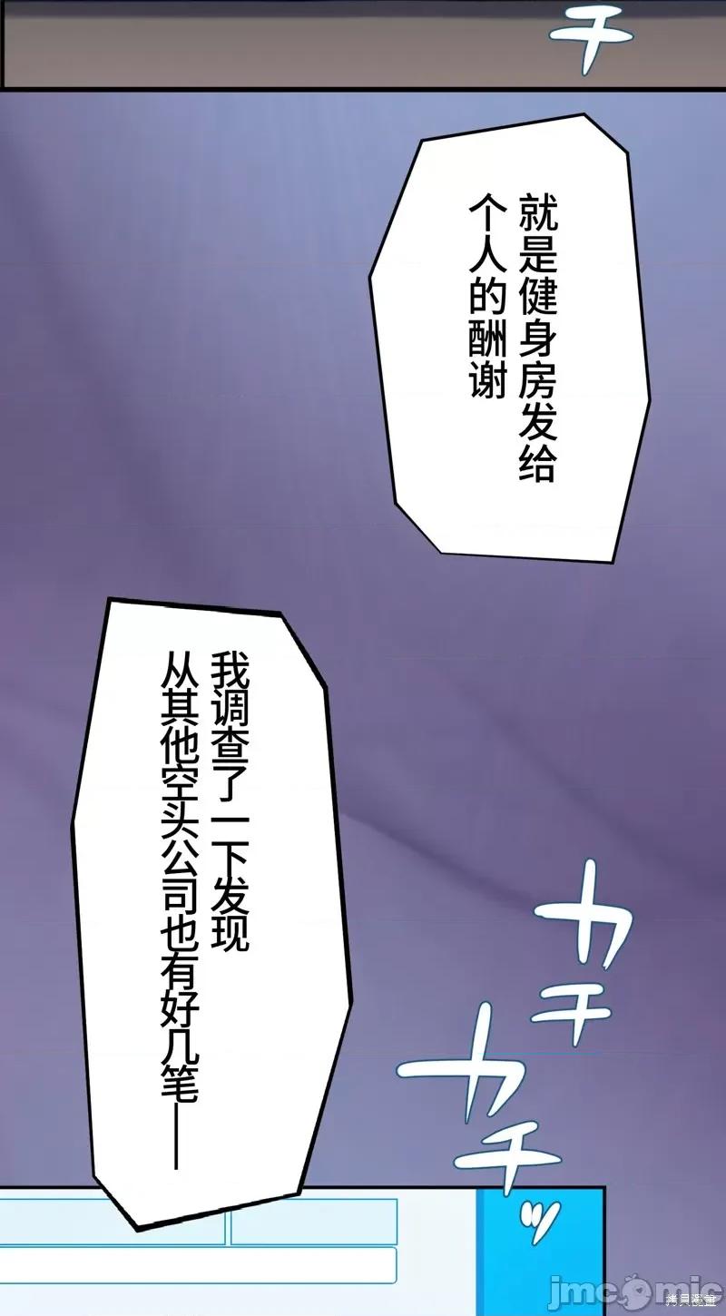 魔王教你怎么做人 魔王教你怎么做人 19 第6页