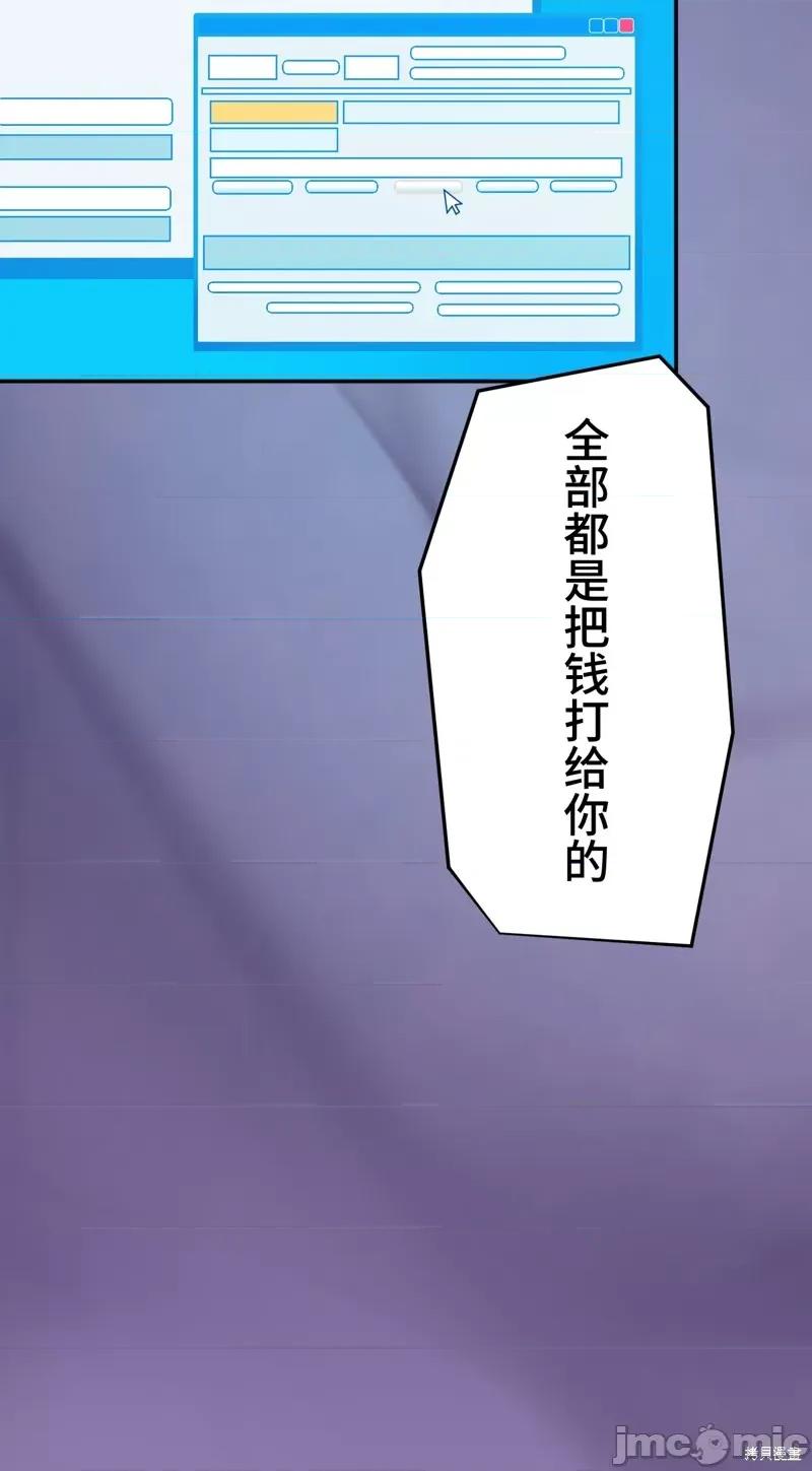 魔王教你怎么做人 魔王教你怎么做人 19 第7页