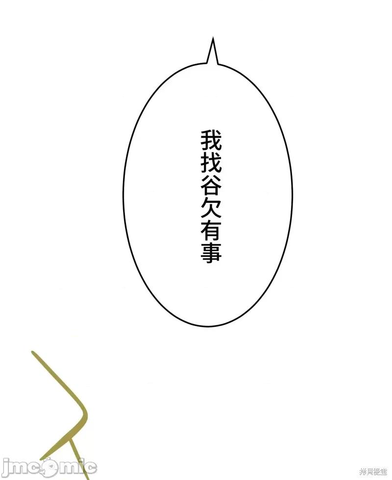 魔王教你怎么做人 魔王教你怎么做人 19 第16页